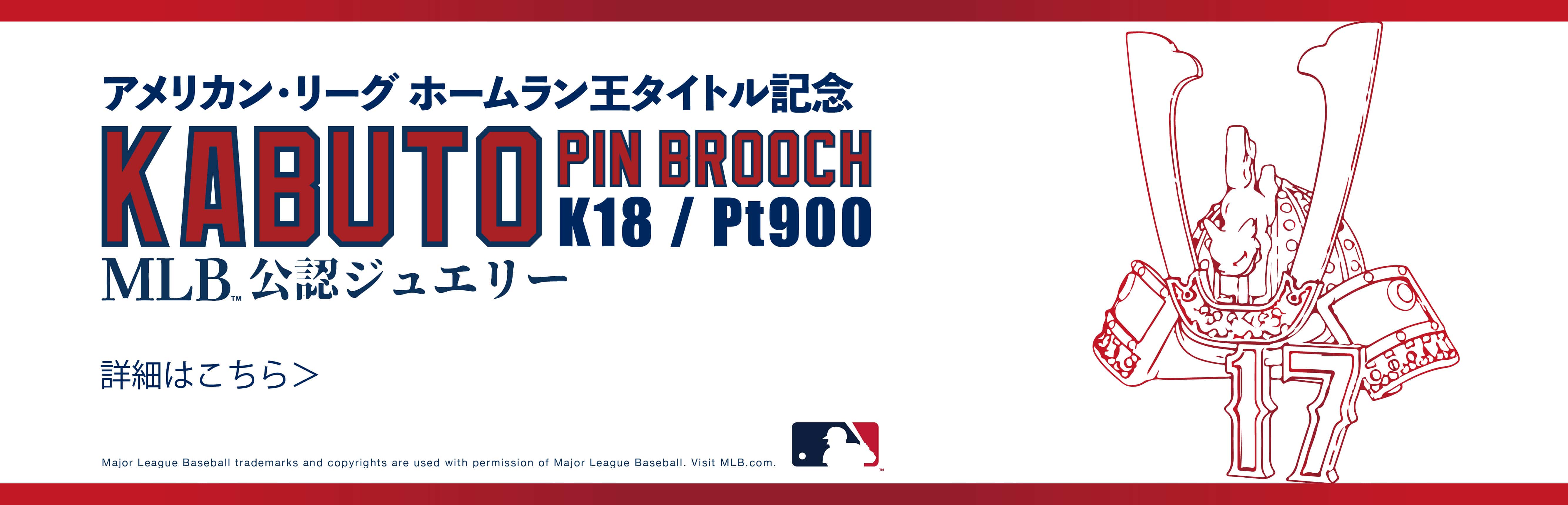 大谷翔平選手 アメリカン・リーグ ホームラン王獲得記念ダイヤモンドKABUTOピンブローチ