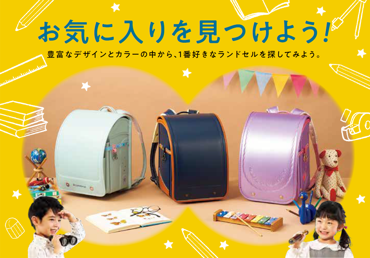 お気に入りを見つけよう！