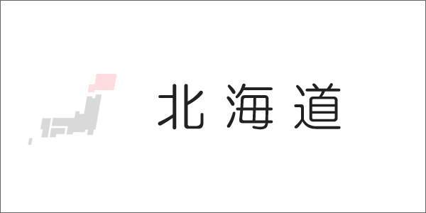 北海道