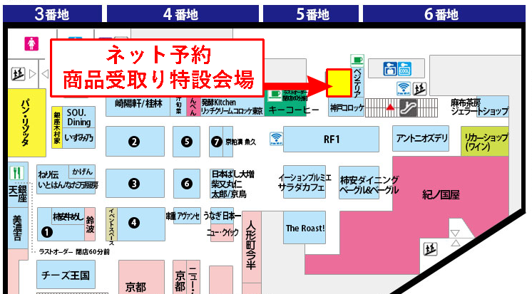 2025丑の日池袋店舗受取り特設会場