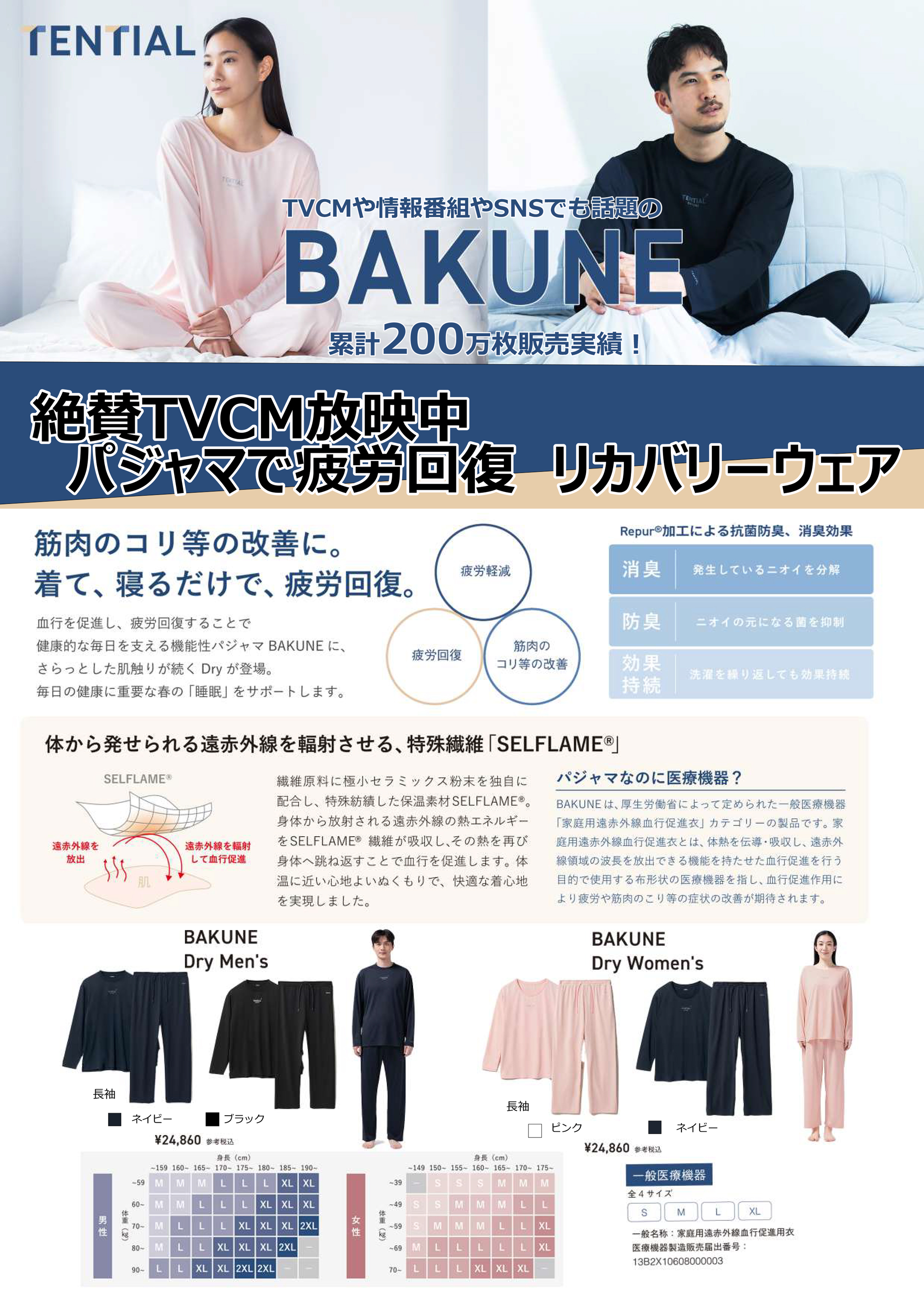 TENTIAL］BAKUNE Dry Men's 上下セット（長袖Tシャツ・ロングパンツ