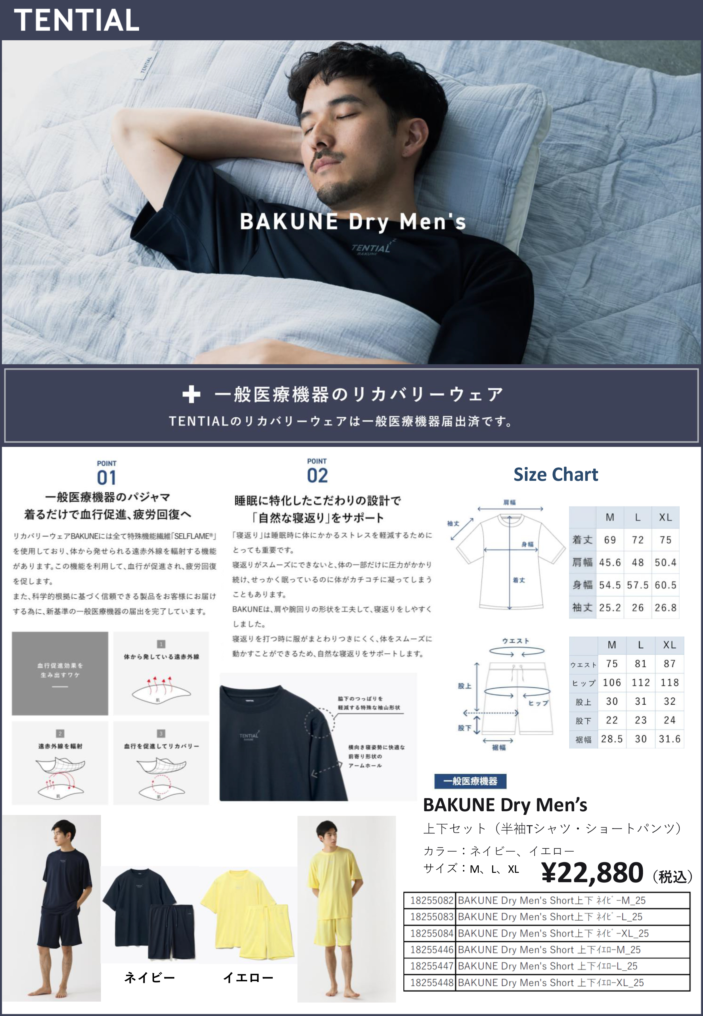 TENTIAL］BAKUNE Dry Men's上下セット（半袖Tシャツ・ショートパンツ