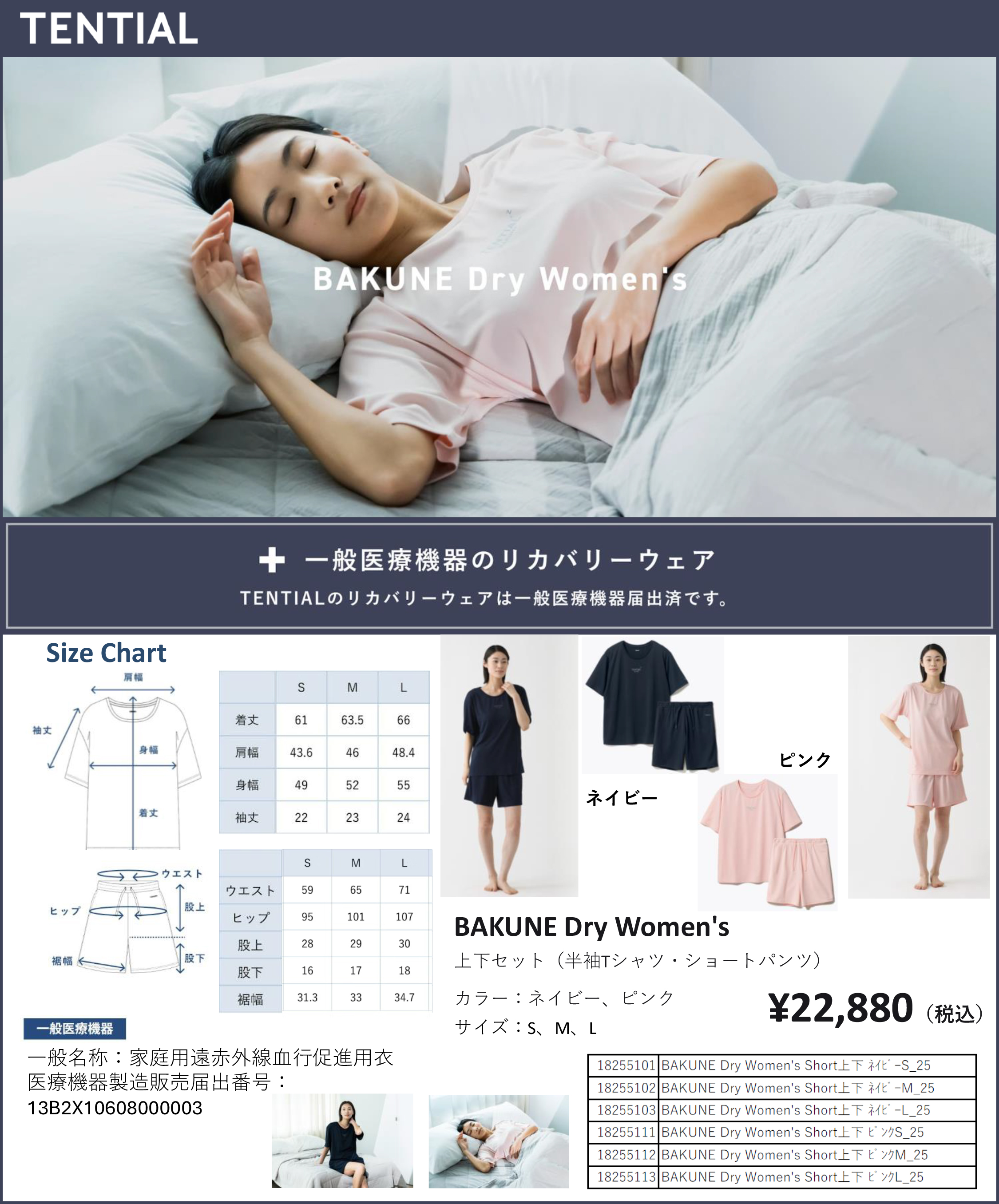 TENTIAL］BAKUNE Dry Women's上下セット（半袖Tシャツ・ショートパンツ