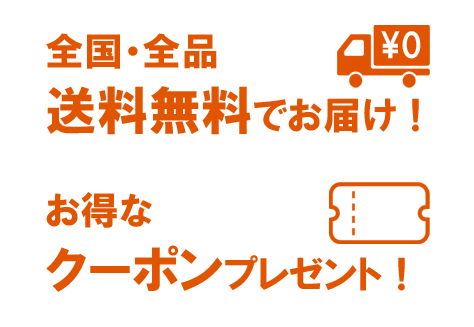 オンライン限定キャンペーン！