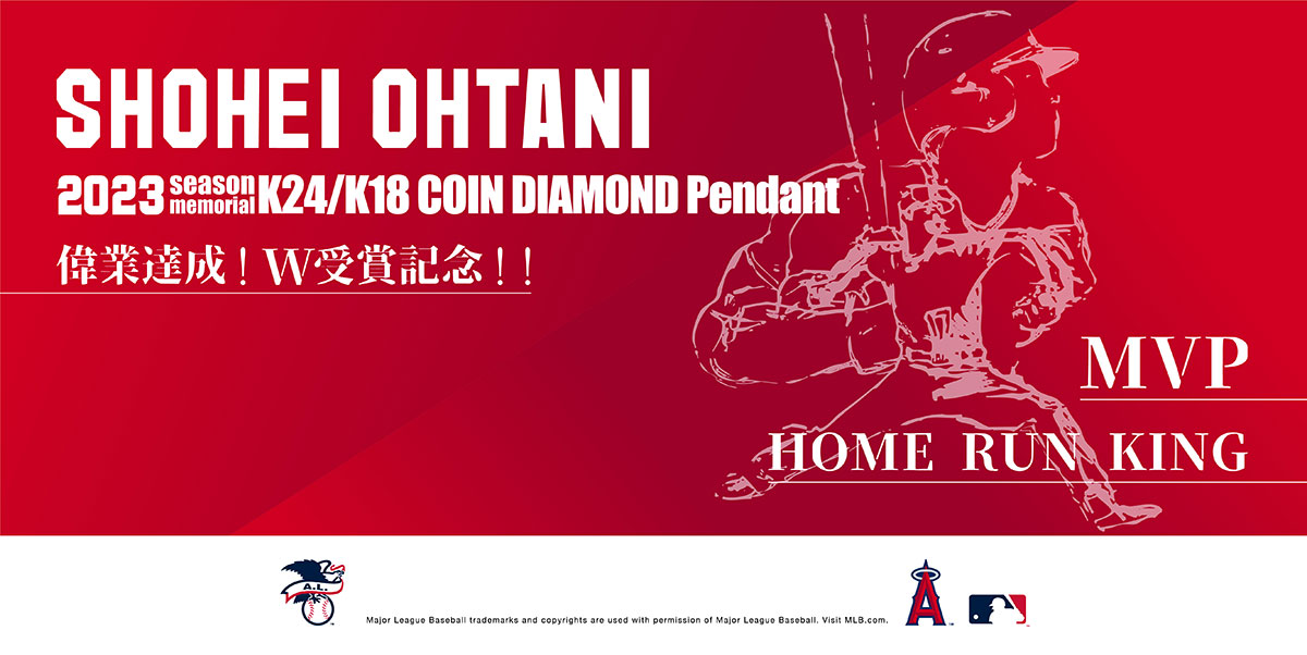 大谷翔平選手 アメリカン・リーグ MVP＆ホームラン王 W獲得記念 K24/K18コインダイヤモンドペンダント