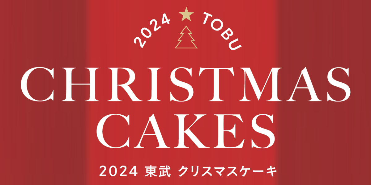 2024クリスマスケーキ予告