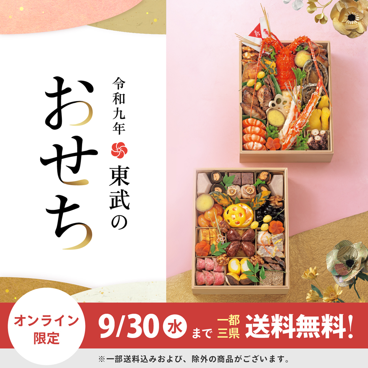 2026 おせち