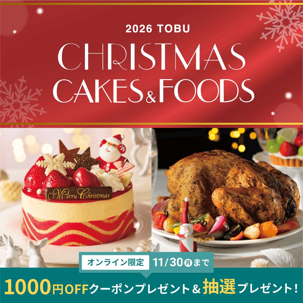 2026クリスマスケーキ＆フード