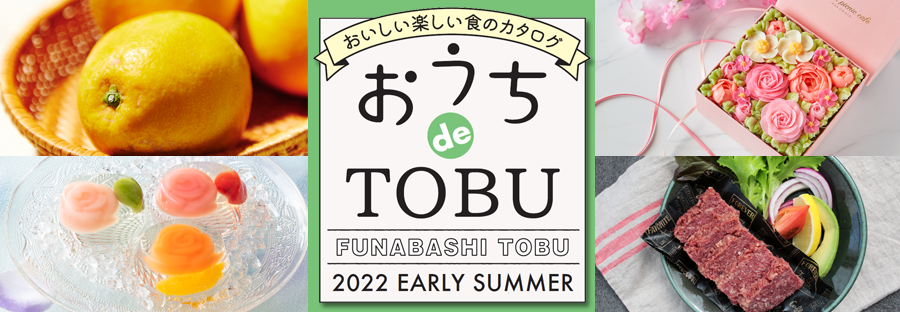 おうちdeTOBU