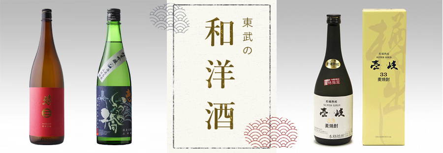 和洋酒