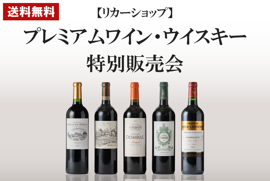 プレミアム国産酒 特別販売会