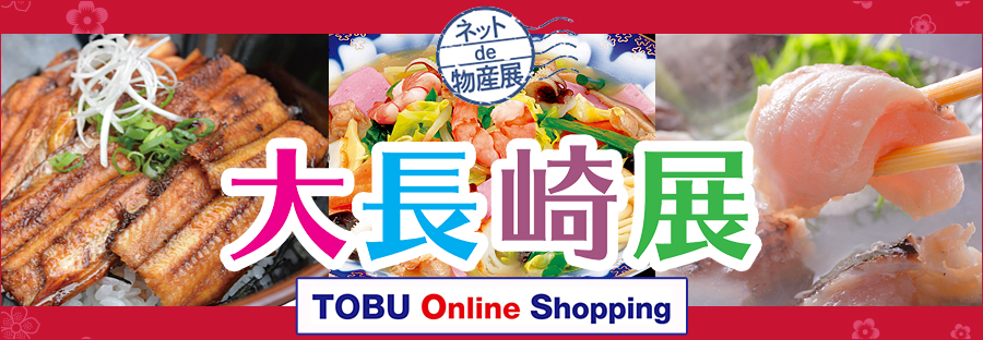 大長崎展
