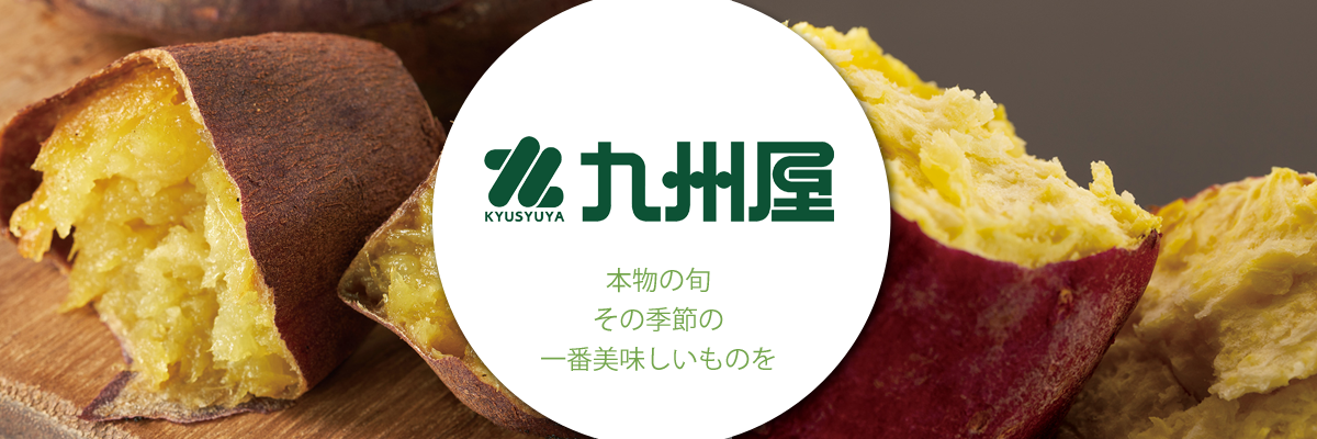 九州屋産地直送