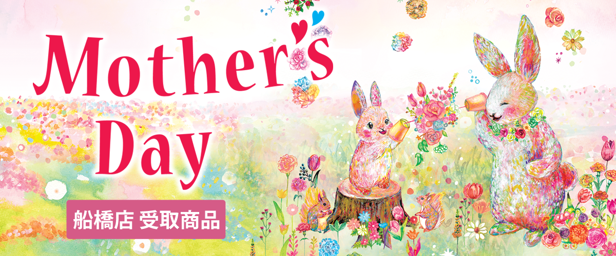 母の日2025 配送お届け商品