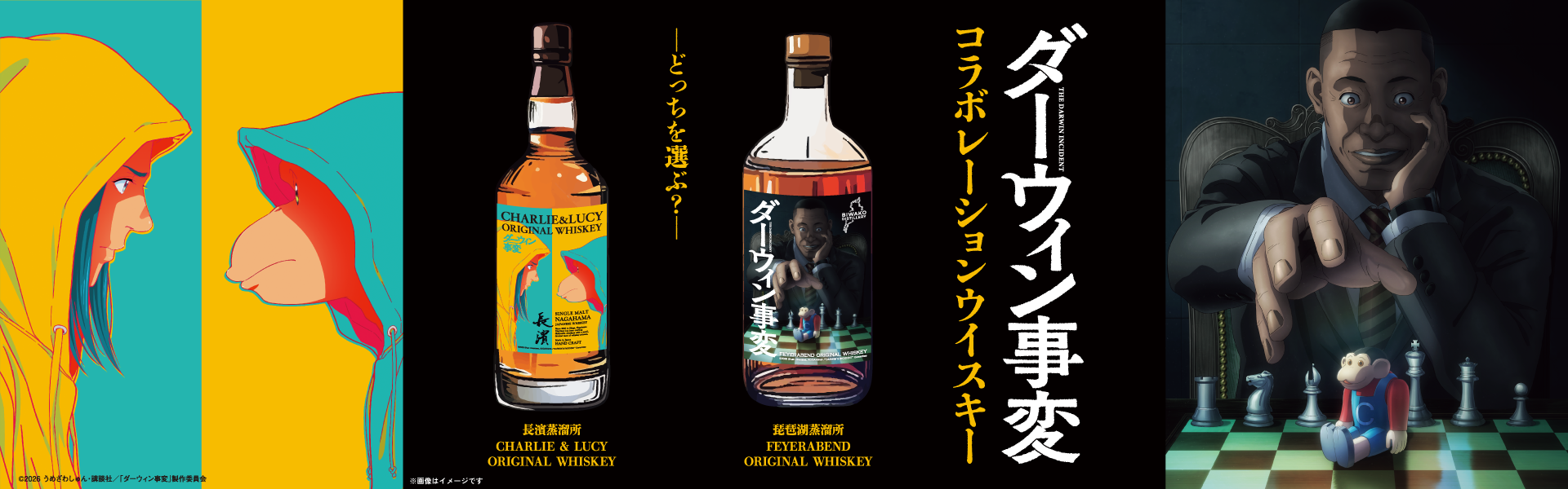 ダーウィン事変コラボレーションウイスキー｜東武オンラインショッピング