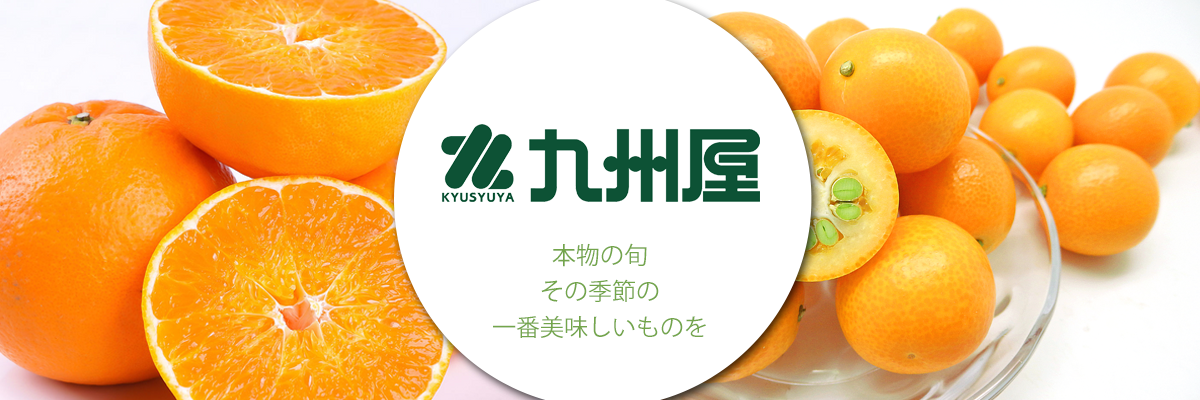 九州屋産地直送