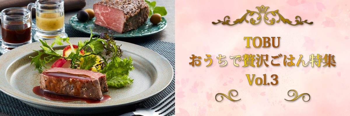 おうちで贅沢ごはん特集vol.3