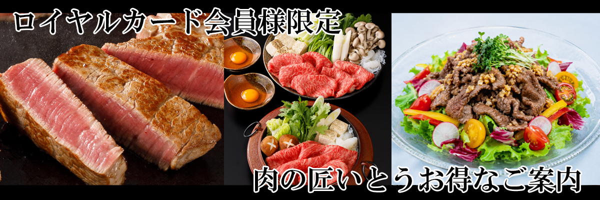 肉の匠いとう特別販売会