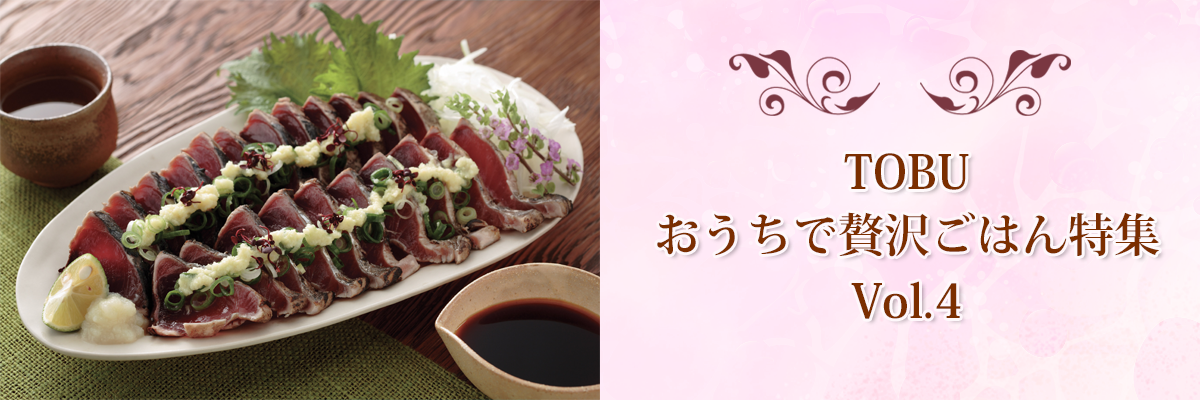おうちで贅沢ごはん特集vol.4