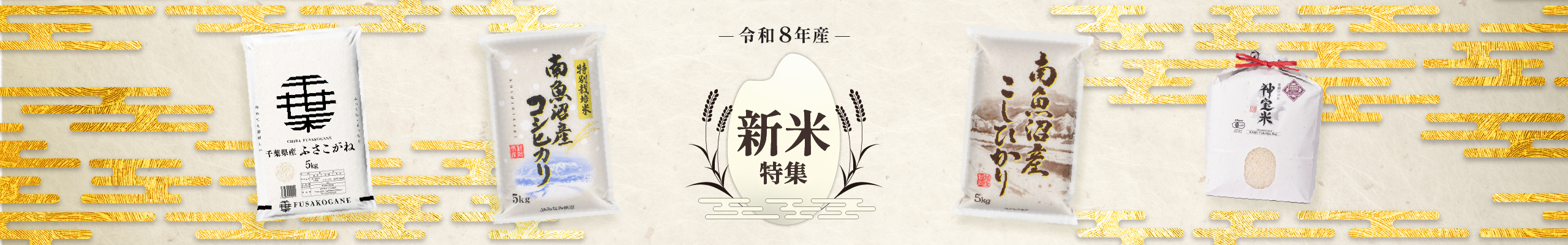 新米特集｜東武オンラインショッピング