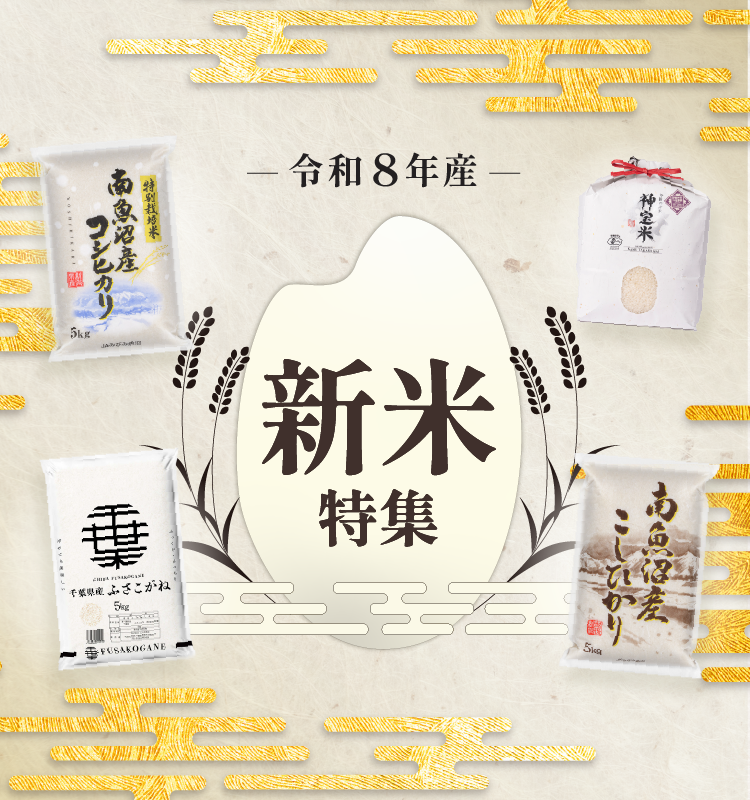 新米特集｜東武オンラインショッピング