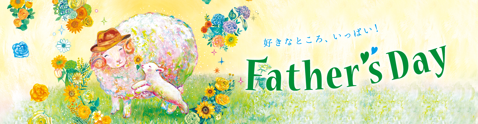 2026 父の日ギフト