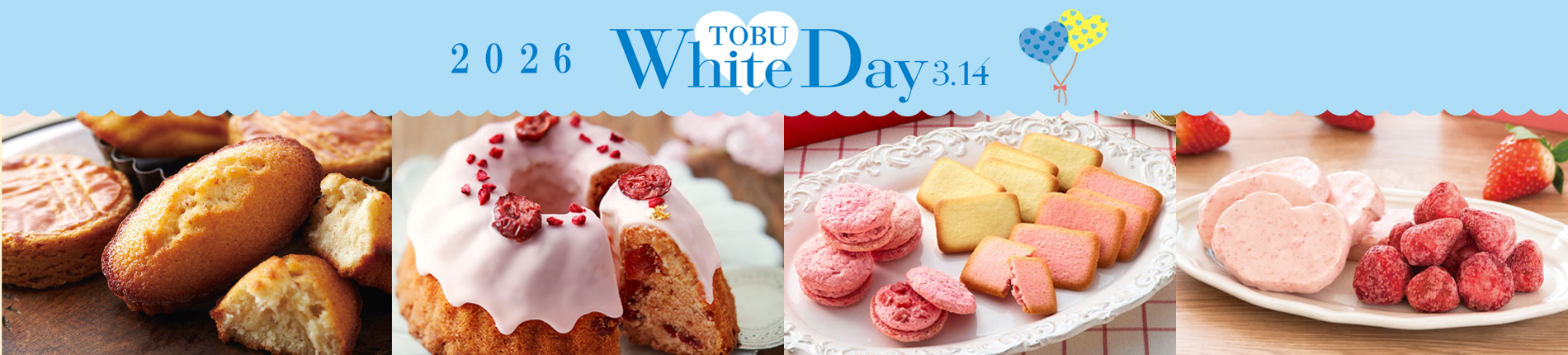 2026 東武のホワイトデー