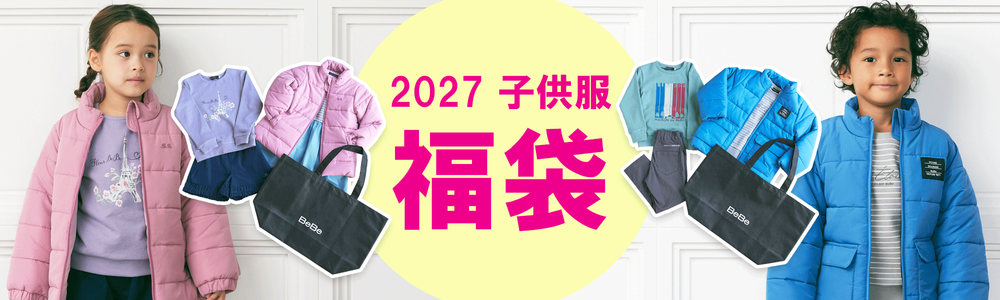 2027 福袋（子供服）