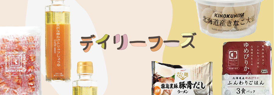 デイリーフーズ