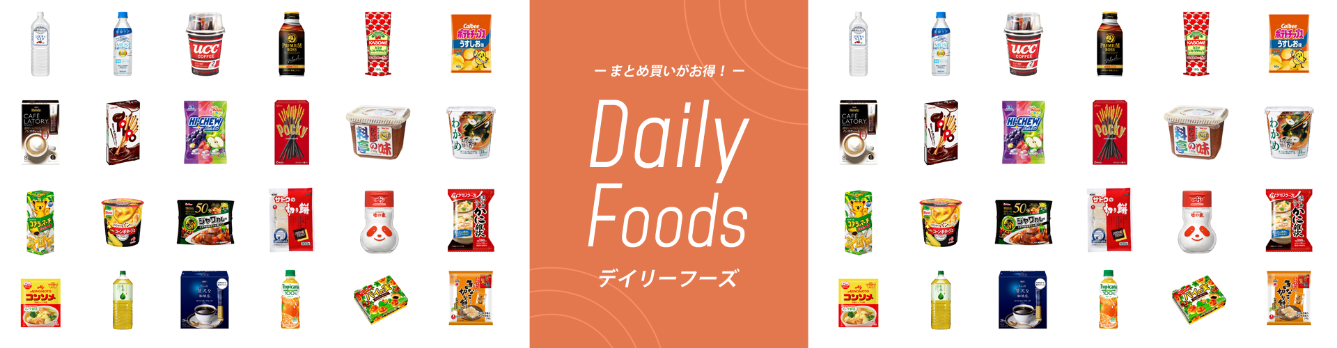 デイリーフーズ