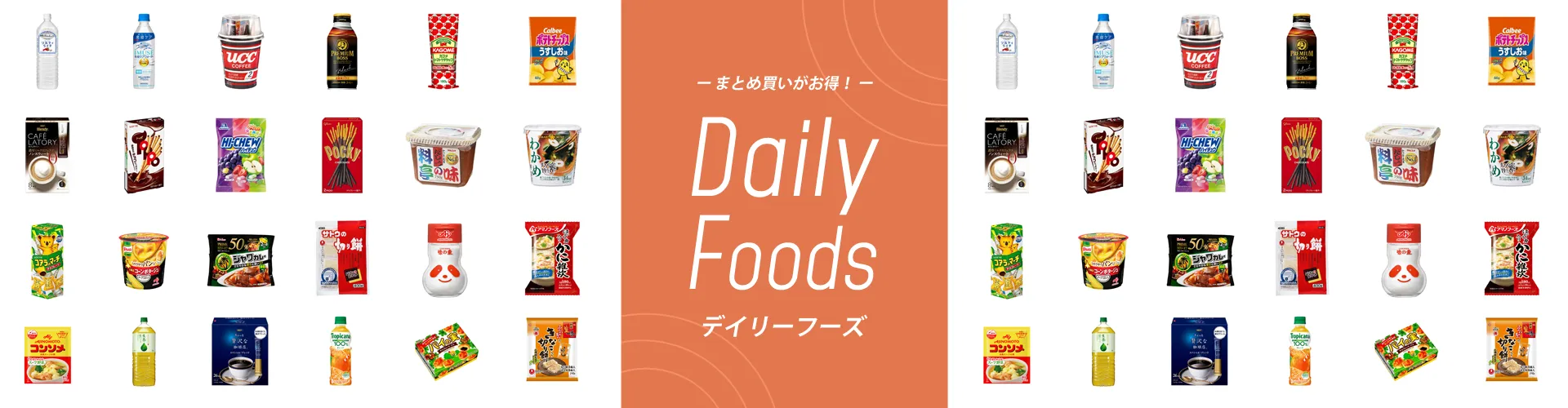 デイリーフーズ