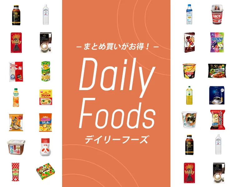 デイリーフーズ