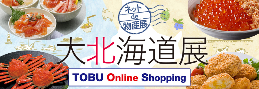 大北海道展