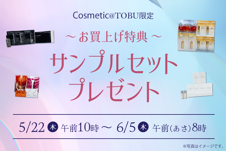 ~お買上げ特典~サンプルプレゼント