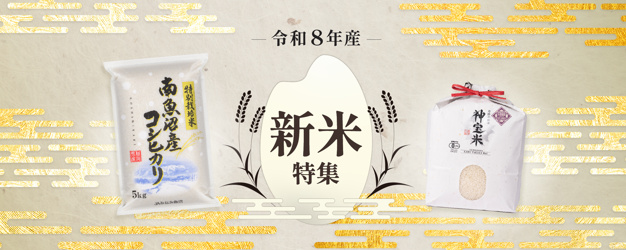 新米特集