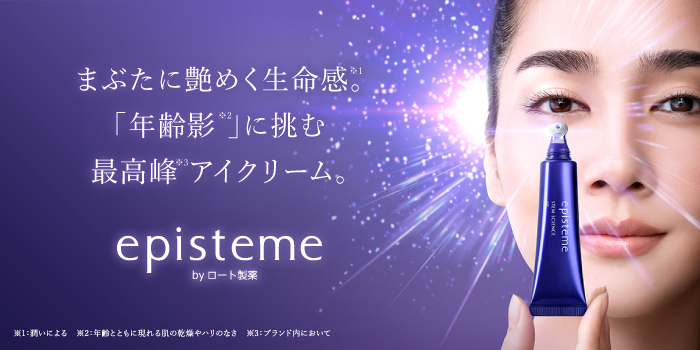 エピステーム