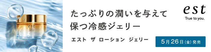 エスト