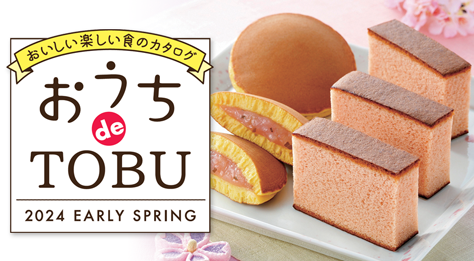 2024 おうちdeTOBU（EARLY SPRING）
