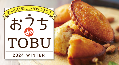 おうちdeTOBU