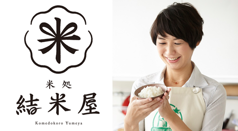 「米処 結米屋」特集ページ