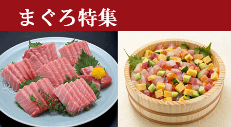 2025まぐろ特集