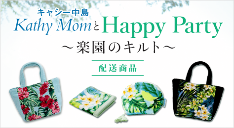 キャシー中島展