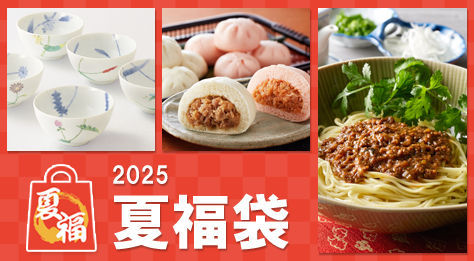 【予告】夏福袋