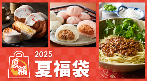 2025 夏福袋