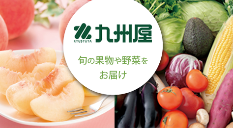 九州屋