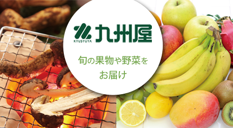 九州屋