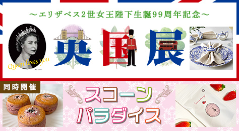 英国展