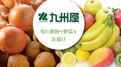 九州屋