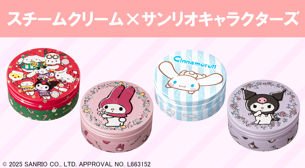 スチームクリーム×サンリオキャラクターズ