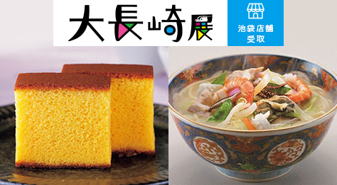大長崎展